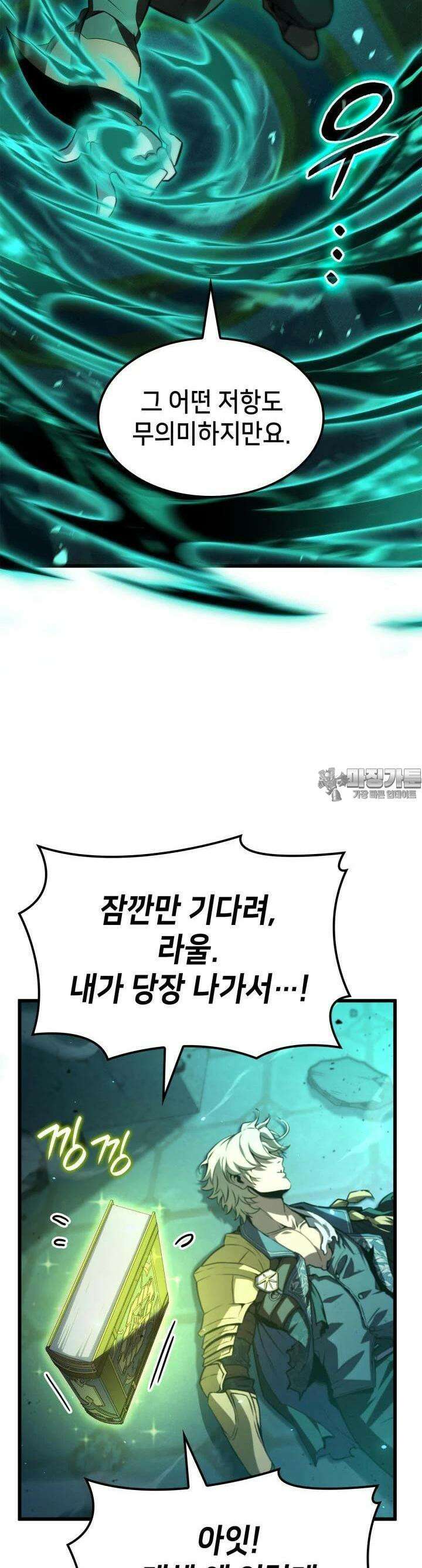 백작가 막내아들은 플레이어 76화 7