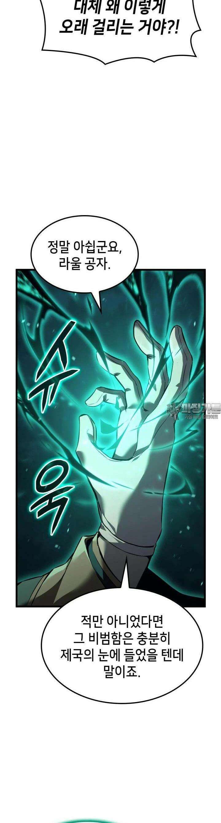 백작가 막내아들은 플레이어 76화 8