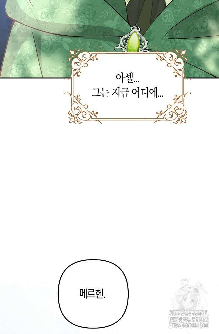 여주와 남주의 아이들을 키우게 되었습니다 54화 3