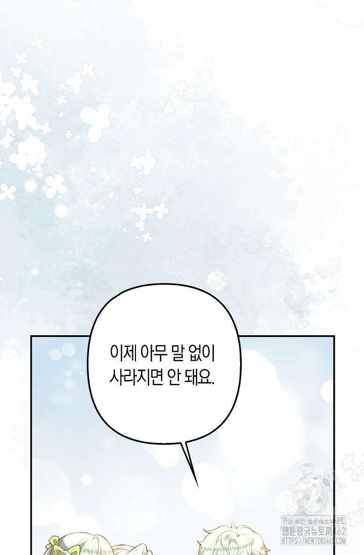 여주와 남주의 아이들을 키우게 되었습니다 54화 4