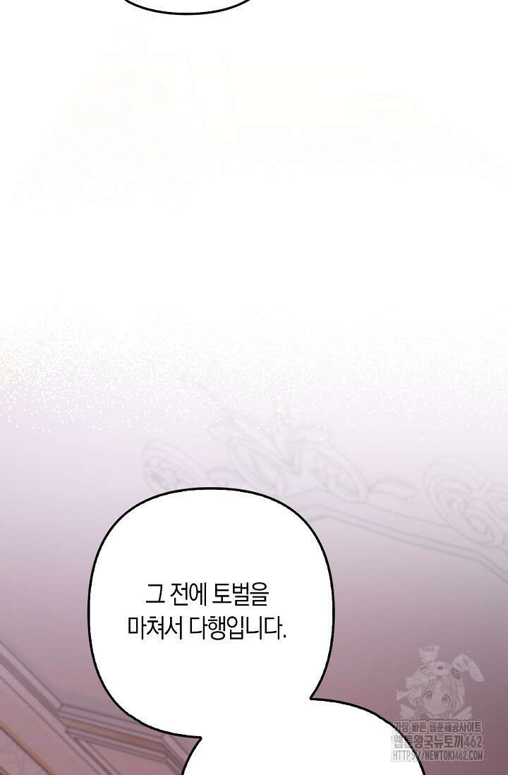 여주와 남주의 아이들을 키우게 되었습니다 54화 10