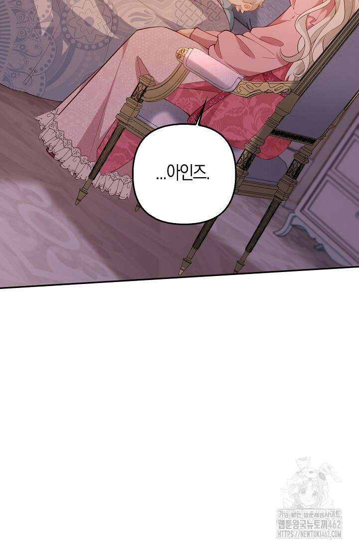 여주와 남주의 아이들을 키우게 되었습니다 54화 12