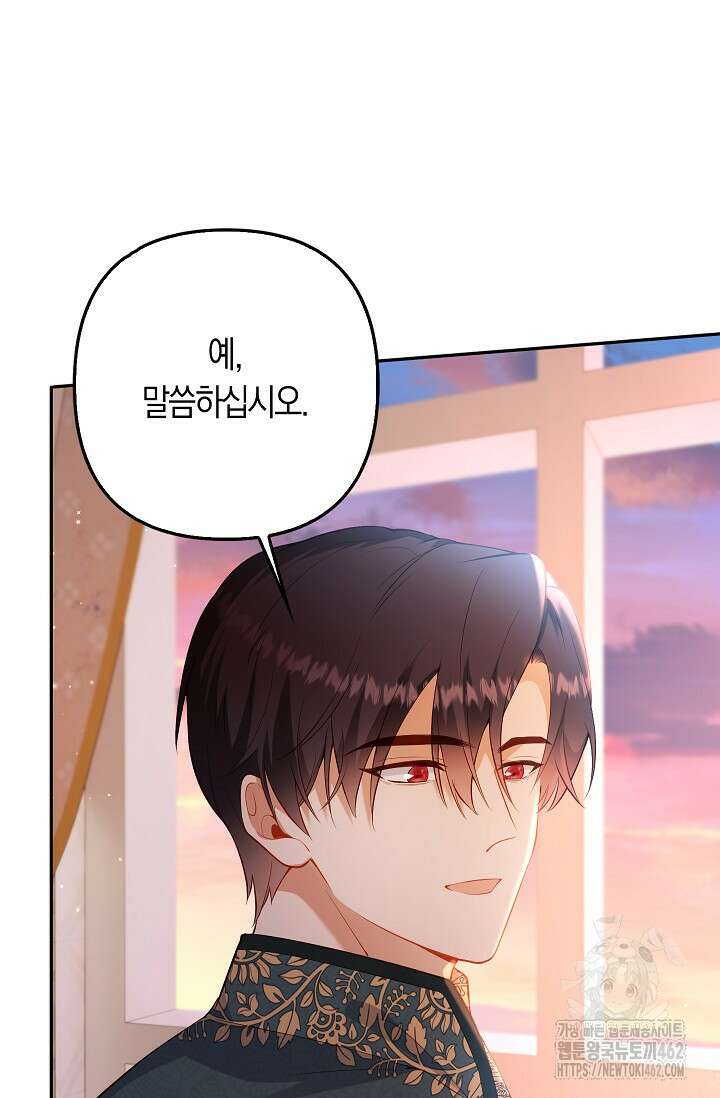 여주와 남주의 아이들을 키우게 되었습니다 54화 13