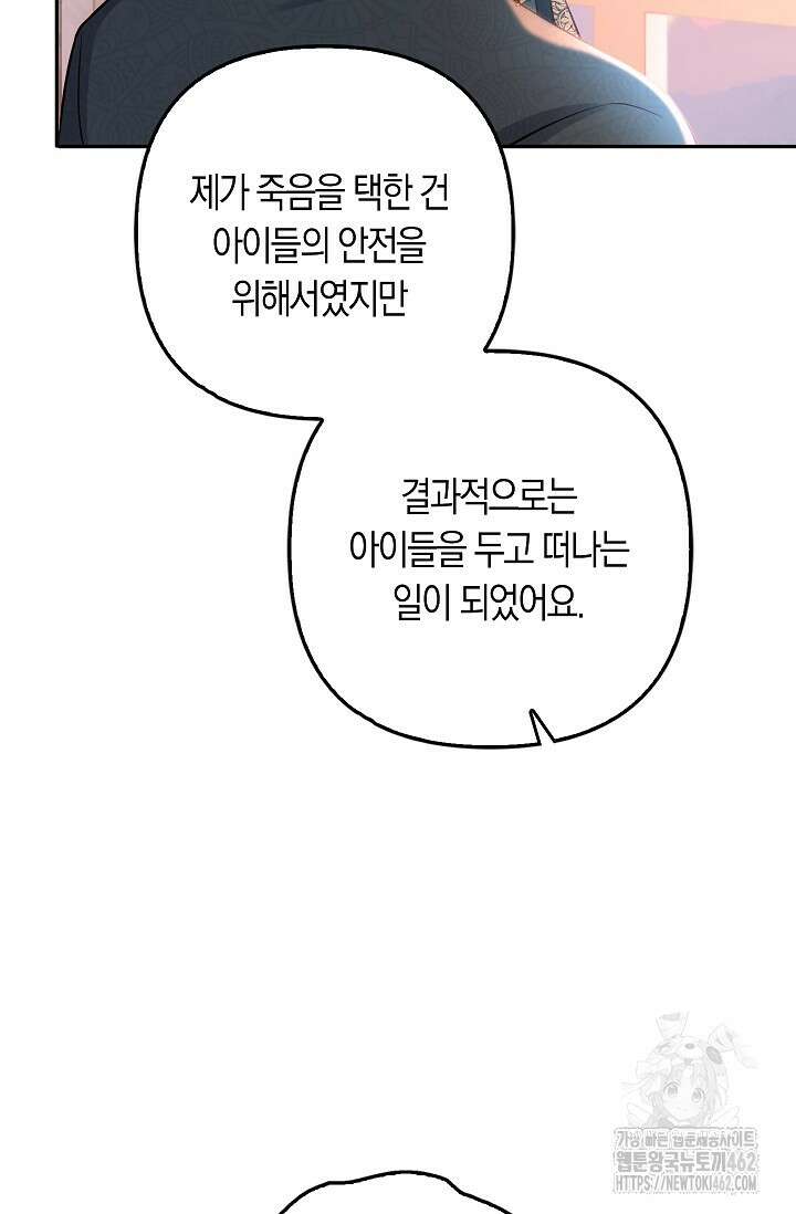 여주와 남주의 아이들을 키우게 되었습니다 54화 14