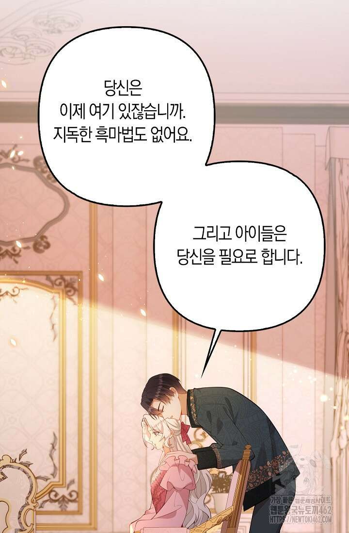 여주와 남주의 아이들을 키우게 되었습니다 54화 19