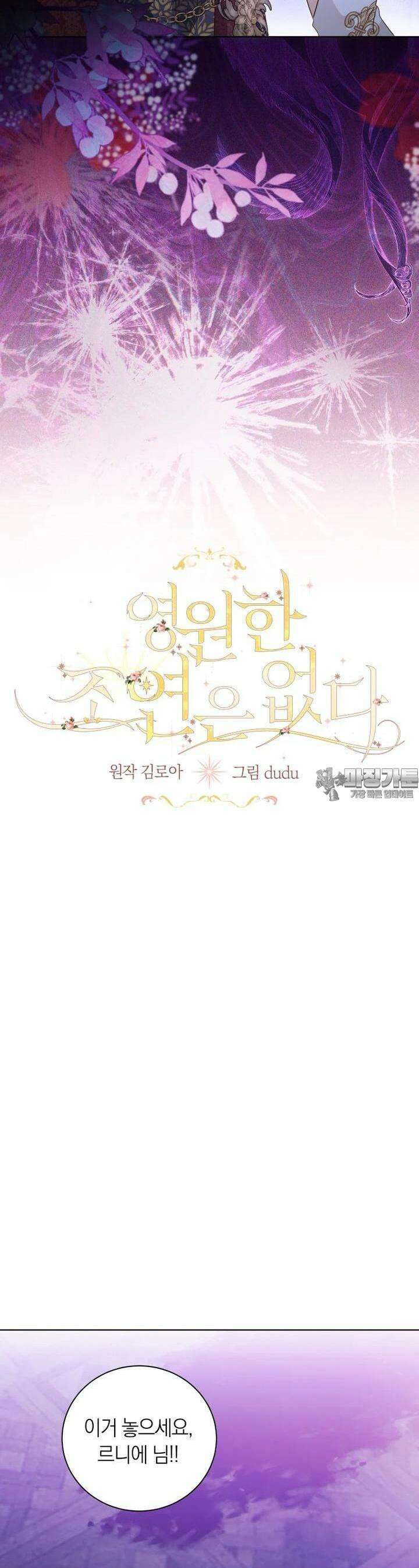 영원한 조연은 없다 61화 5