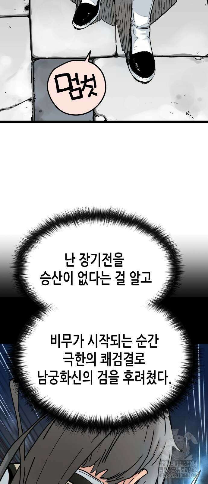 시한부 천재가 살아남는 법 5화 63