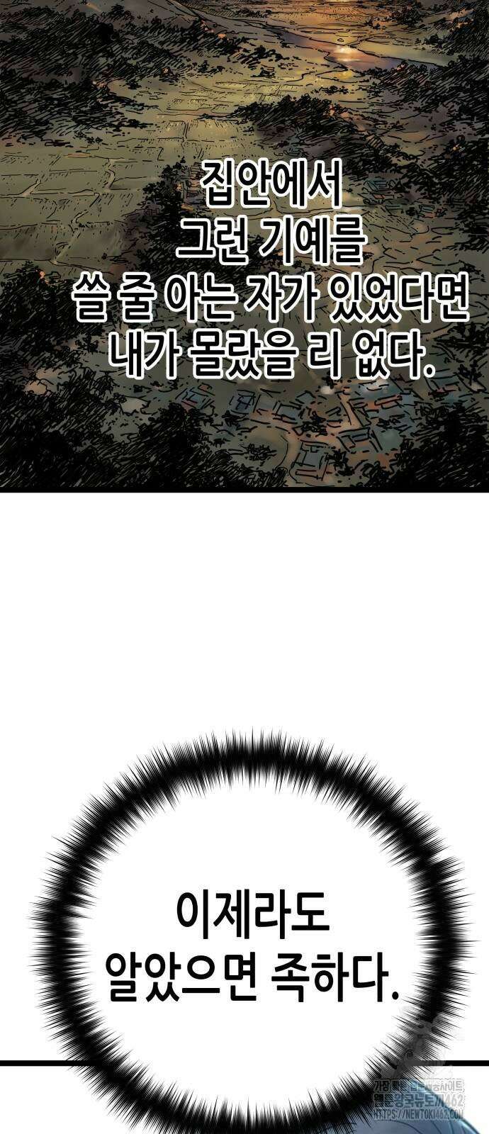 시한부 천재가 살아남는 법 5화 70