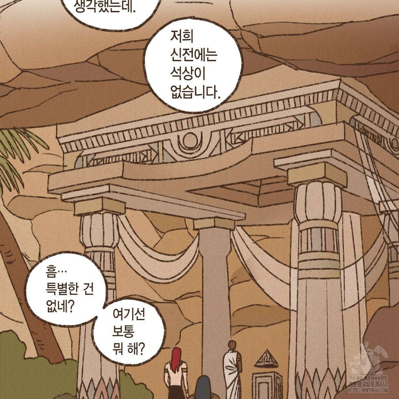 엔네아드(ENNEAD) 시즌2 103화 2
