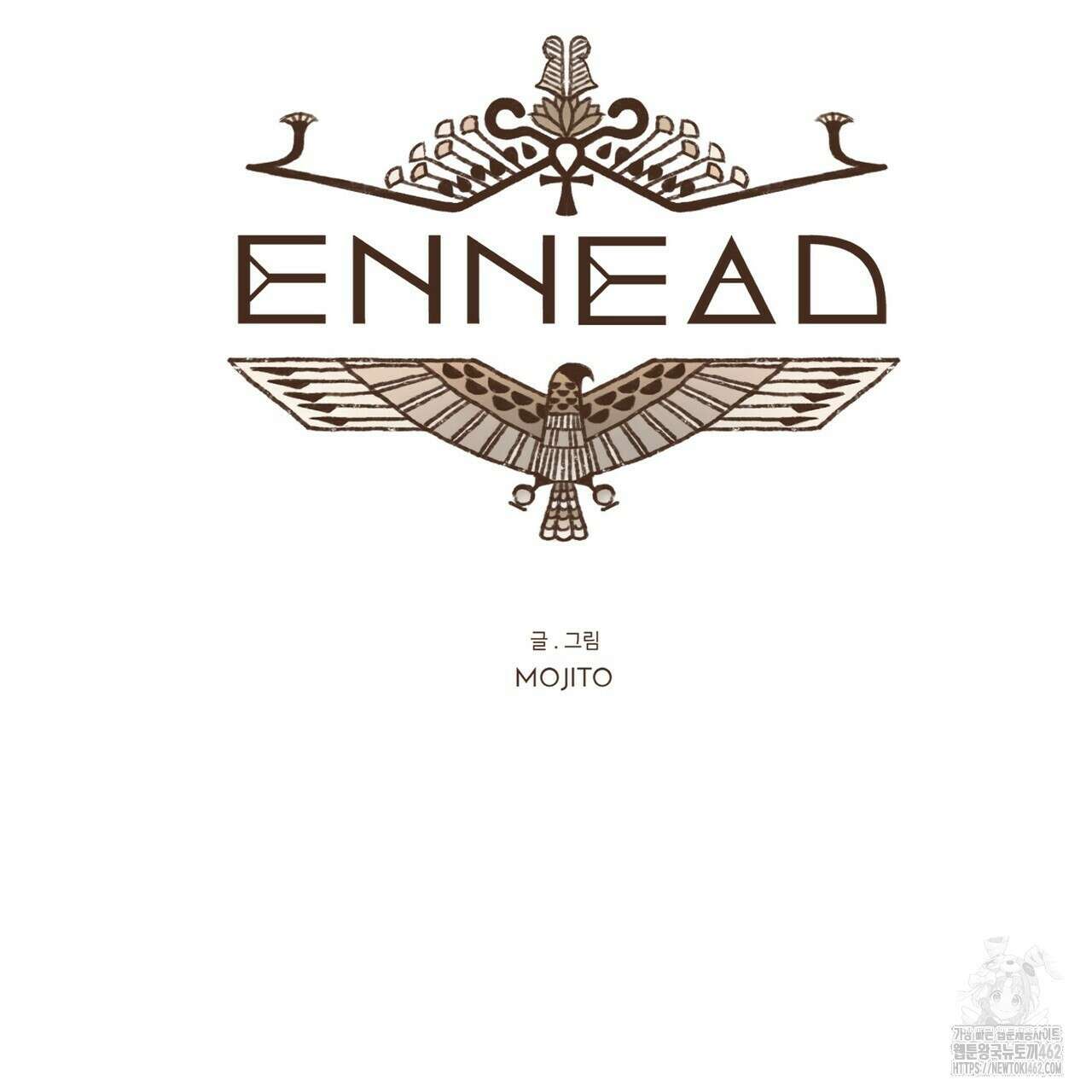 엔네아드(ENNEAD) 시즌2 103화 10