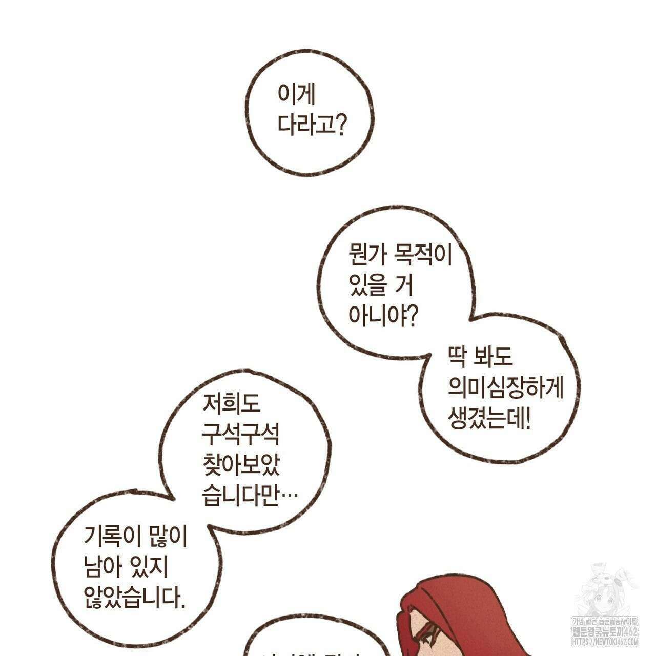 엔네아드(ENNEAD) 시즌2 103화 12