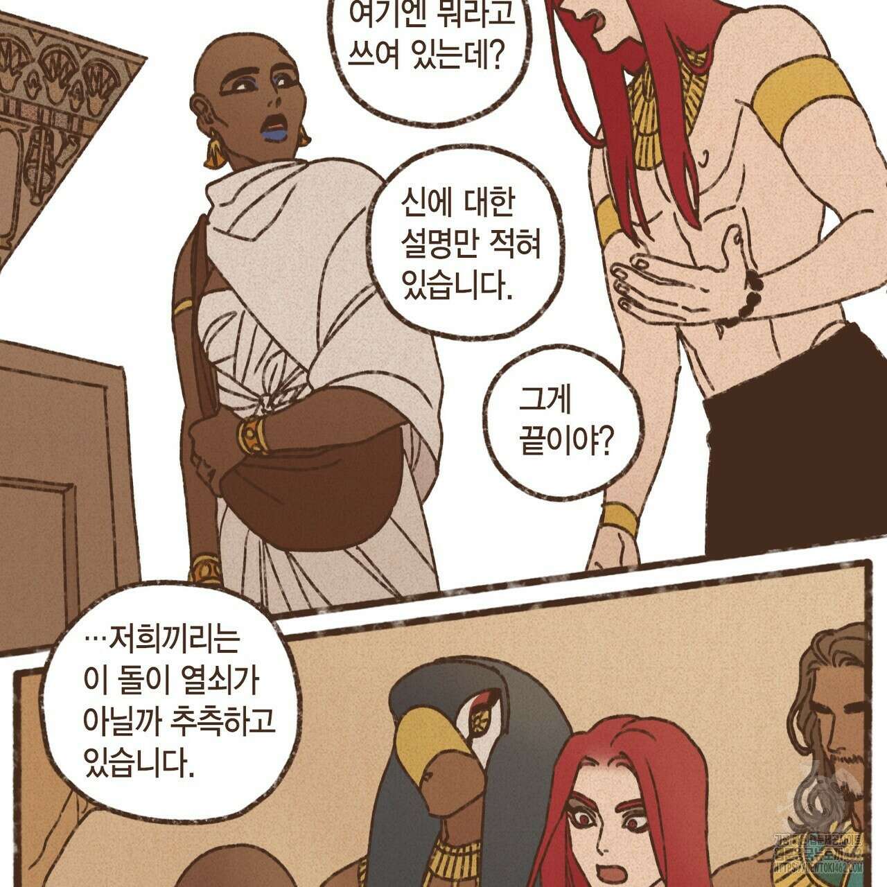 엔네아드(ENNEAD) 시즌2 103화 13