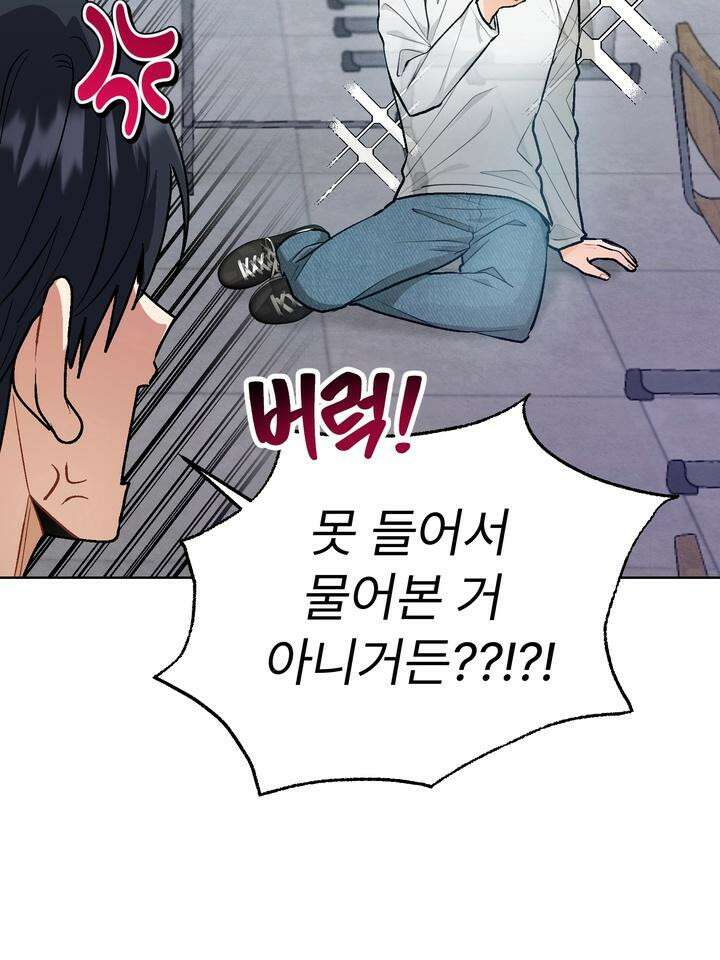 친구를 성불시키는 방법 3화 5