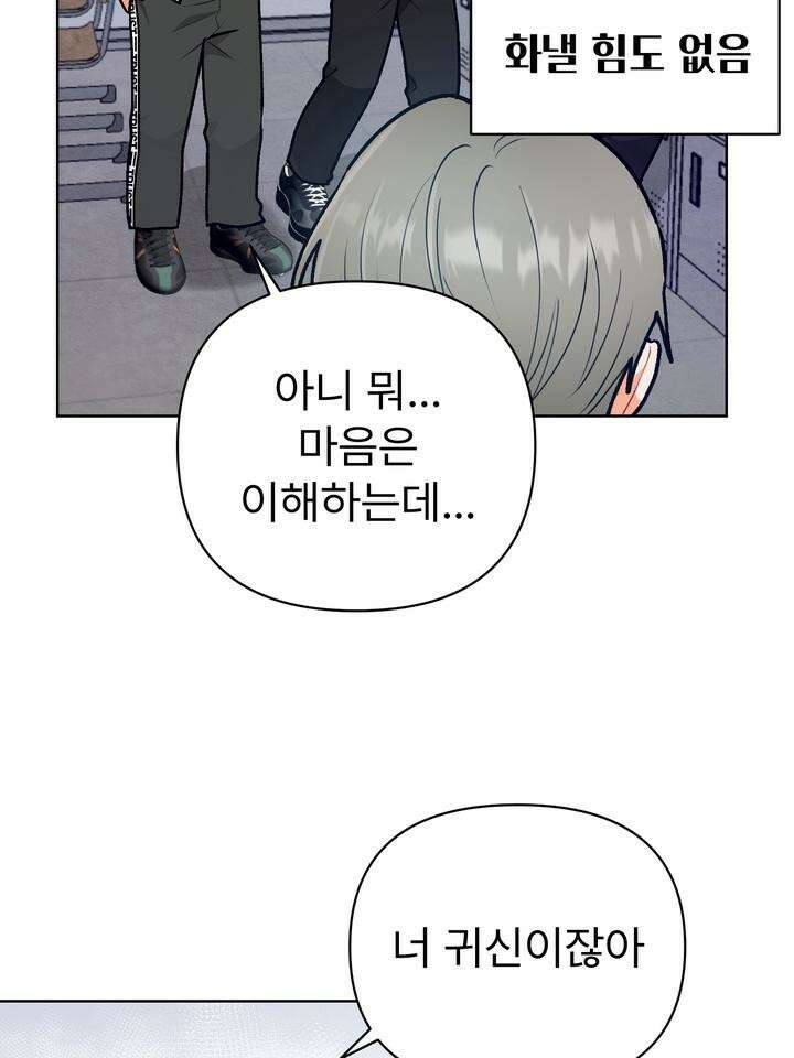 친구를 성불시키는 방법 3화 7