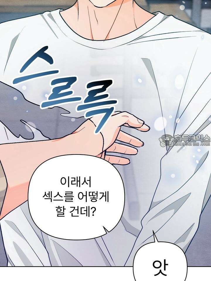친구를 성불시키는 방법 3화 9