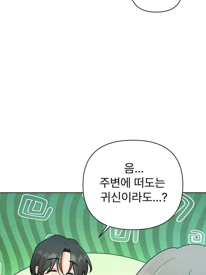 친구를 성불시키는 방법 3화 10