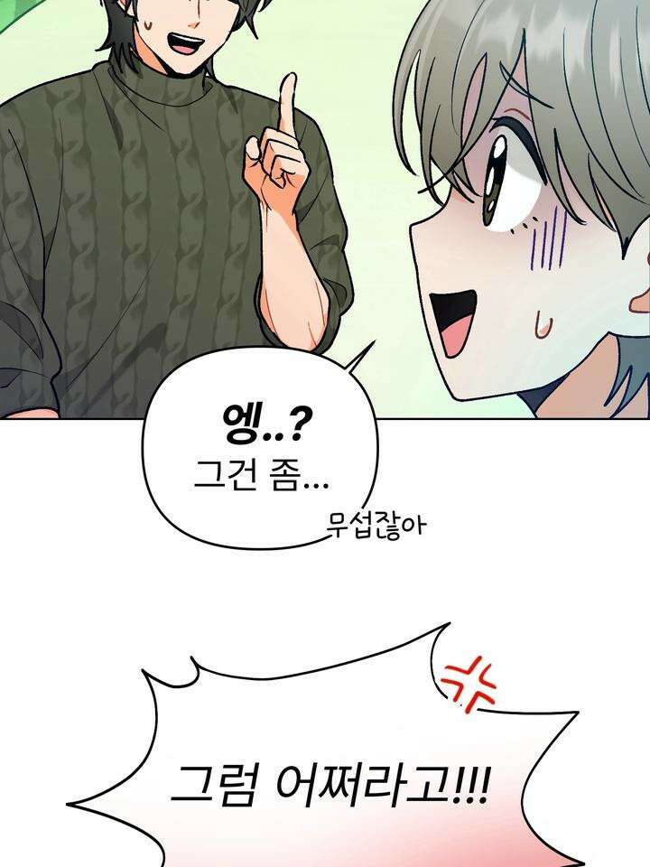 친구를 성불시키는 방법 3화 11