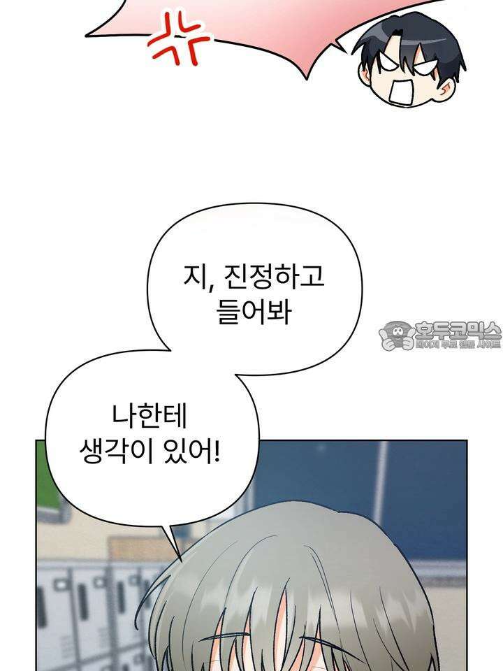 친구를 성불시키는 방법 3화 12