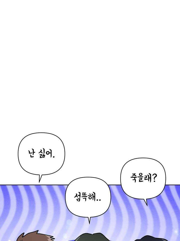 친구를 성불시키는 방법 3화 19
