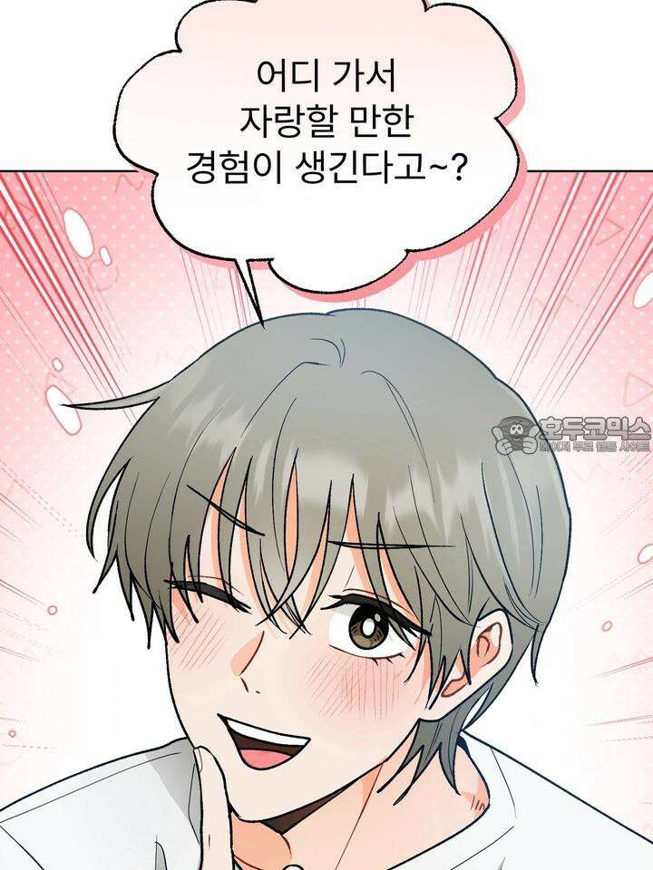 친구를 성불시키는 방법 3화 21