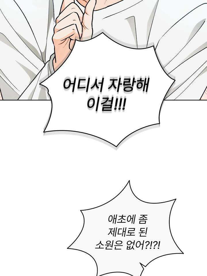 친구를 성불시키는 방법 3화 22
