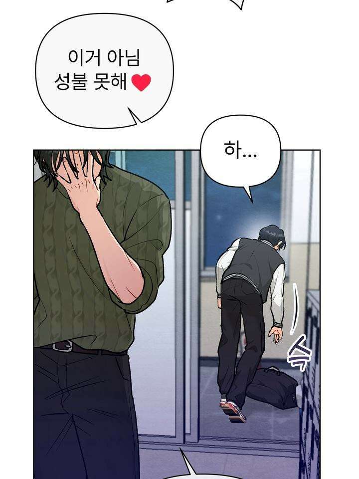 친구를 성불시키는 방법 3화 23