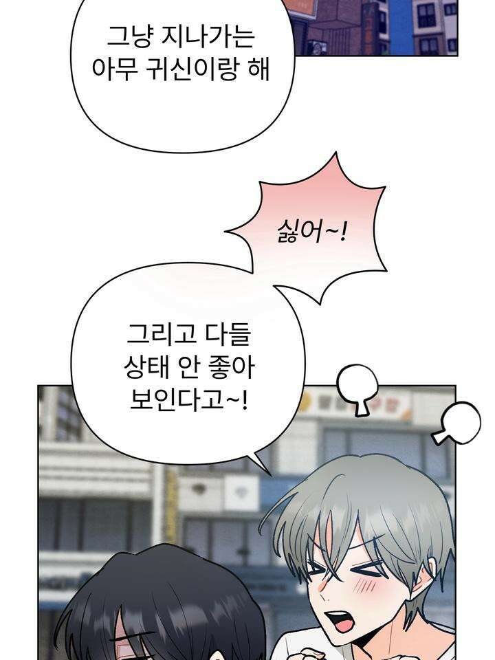 친구를 성불시키는 방법 3화 28