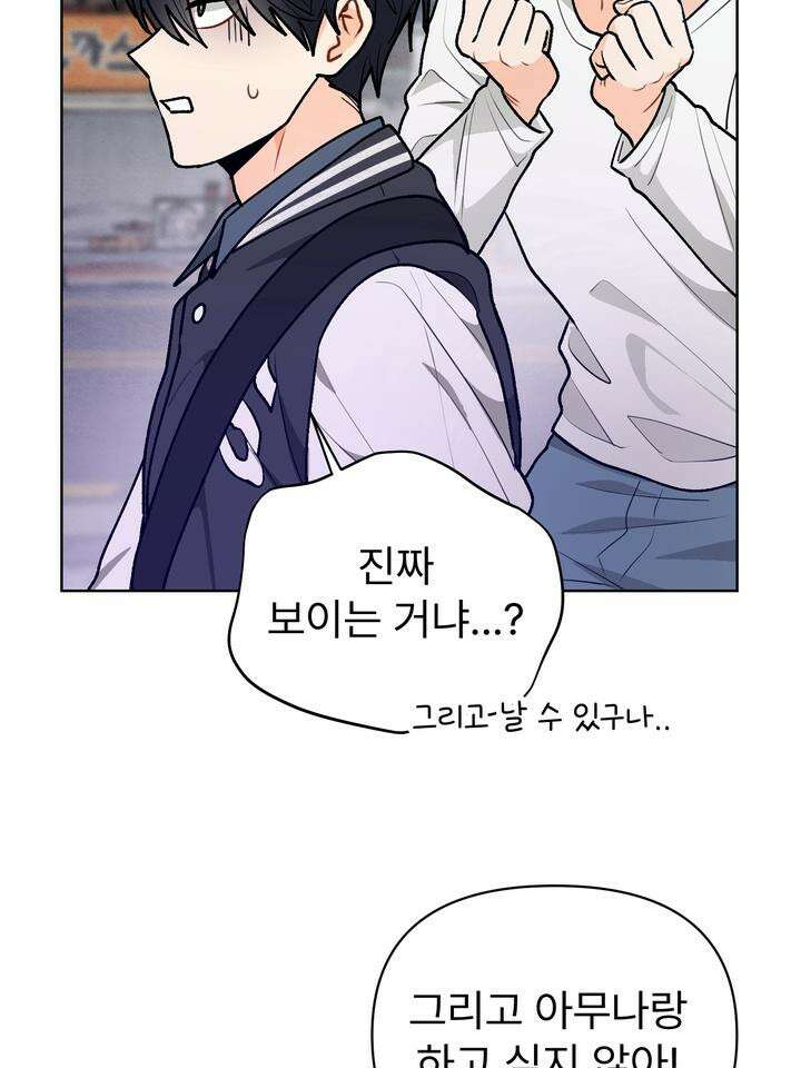 친구를 성불시키는 방법 3화 29