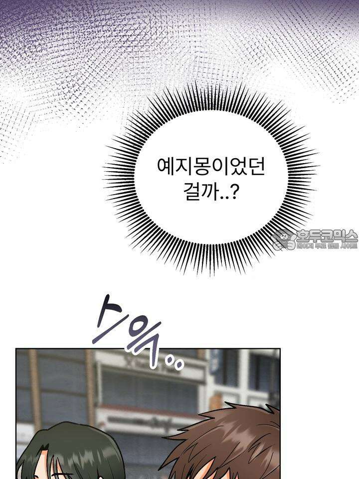 친구를 성불시키는 방법 3화 33