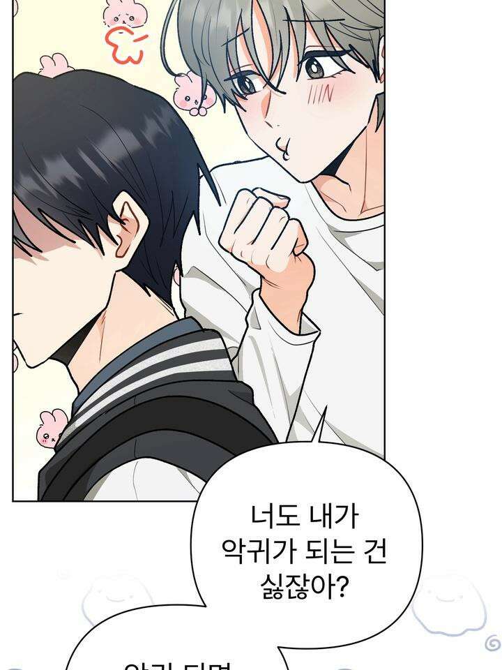 친구를 성불시키는 방법 3화 37