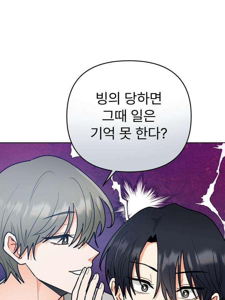 친구를 성불시키는 방법 3화 40