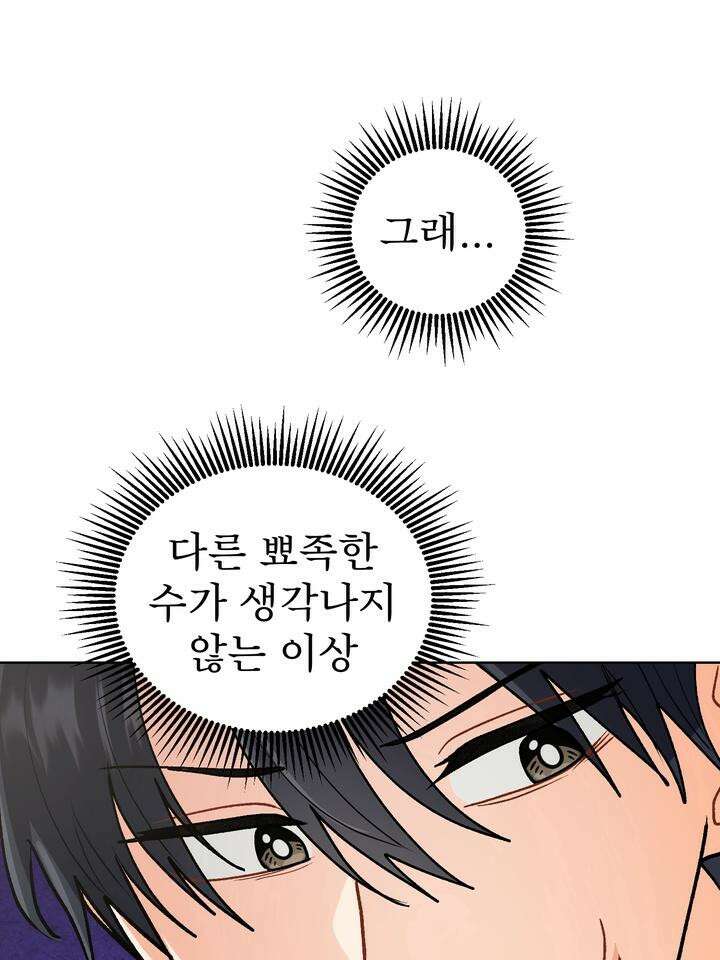 친구를 성불시키는 방법 3화 43