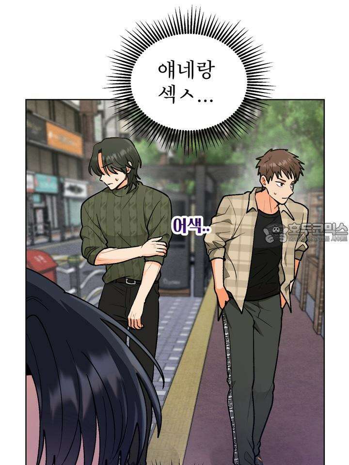 친구를 성불시키는 방법 3화 45