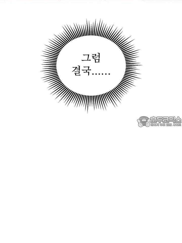 친구를 성불시키는 방법 3화 48