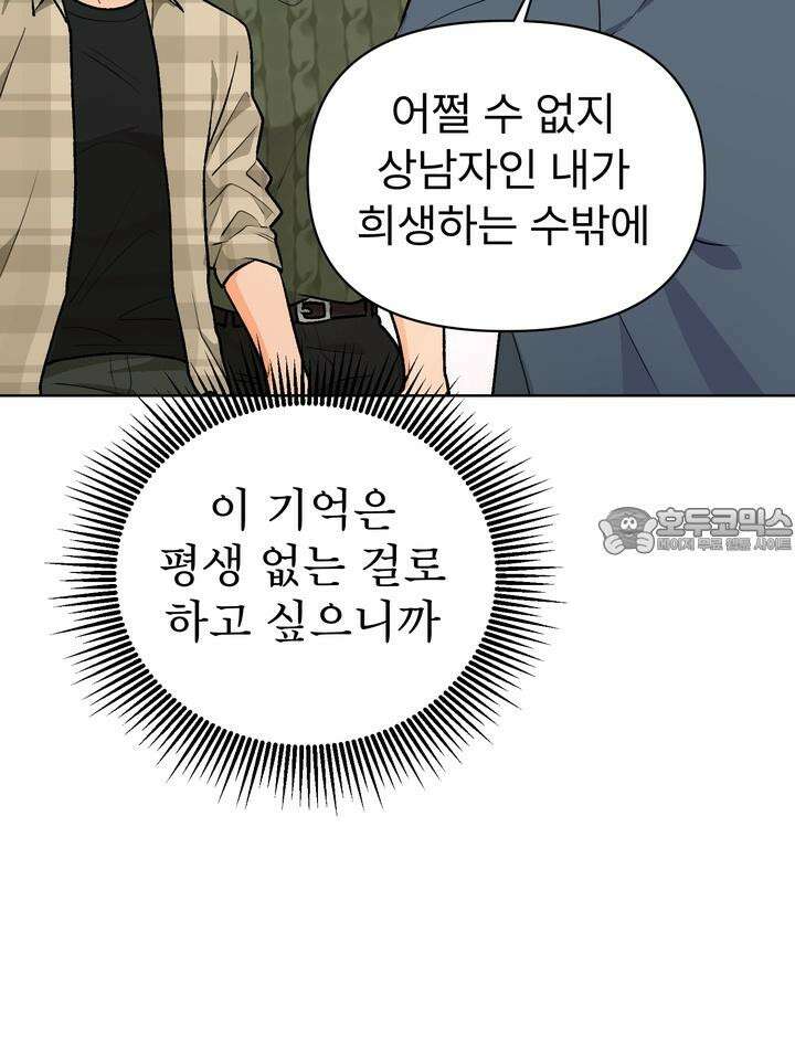 친구를 성불시키는 방법 3화 54