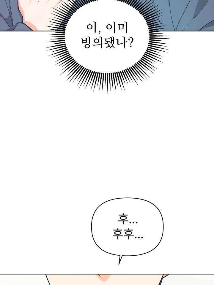 친구를 성불시키는 방법 3화 61