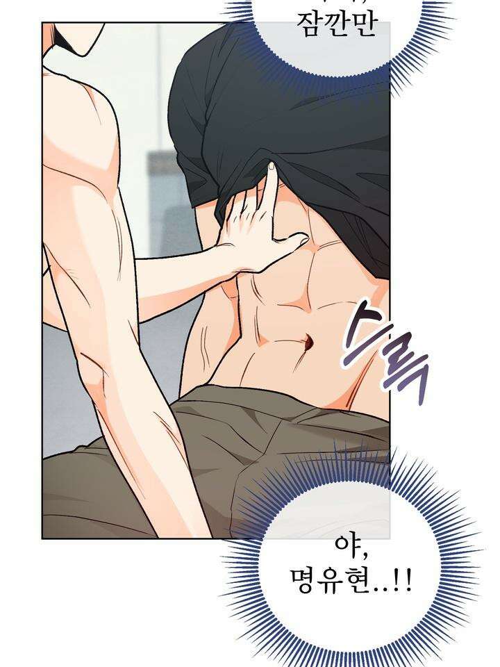 친구를 성불시키는 방법 3화 71