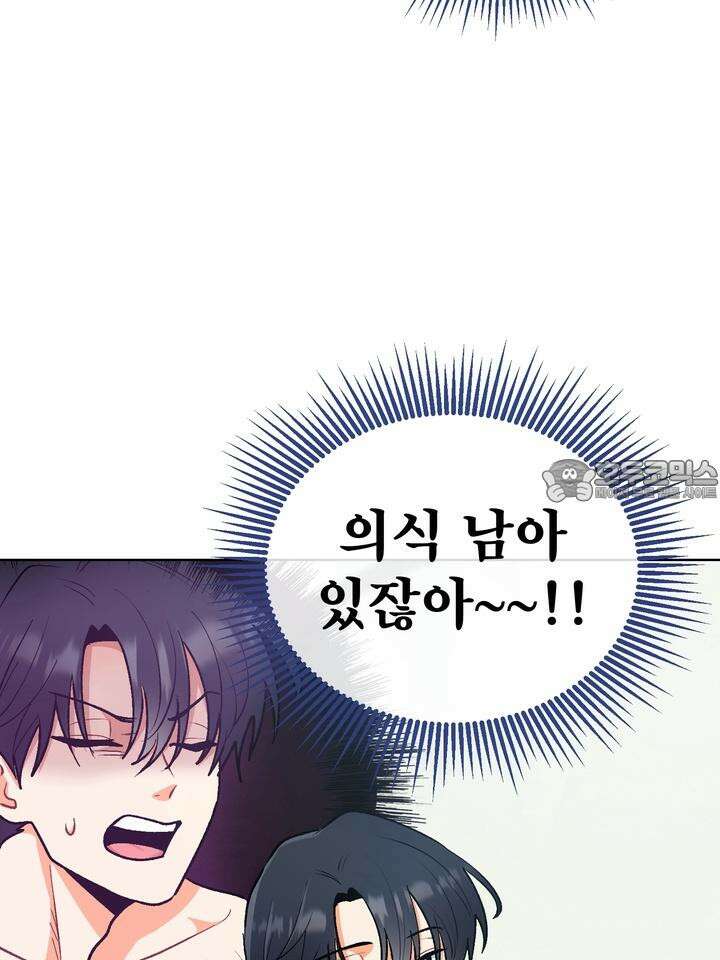 친구를 성불시키는 방법 3화 72