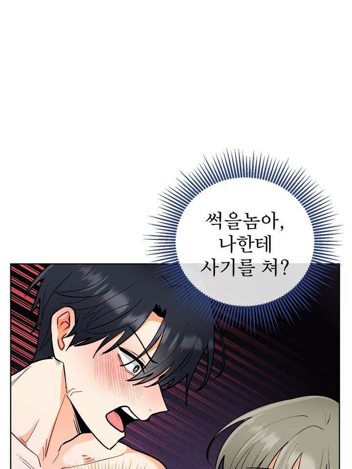 친구를 성불시키는 방법 3화 74