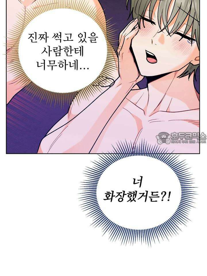 친구를 성불시키는 방법 3화 75