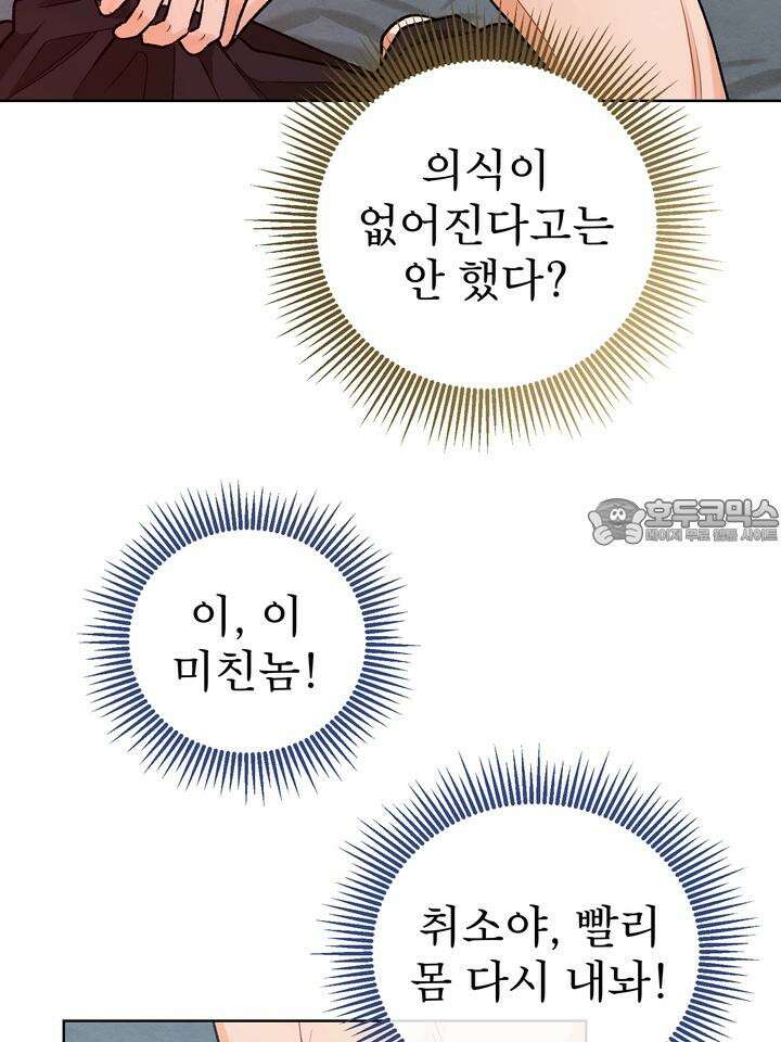 친구를 성불시키는 방법 3화 78