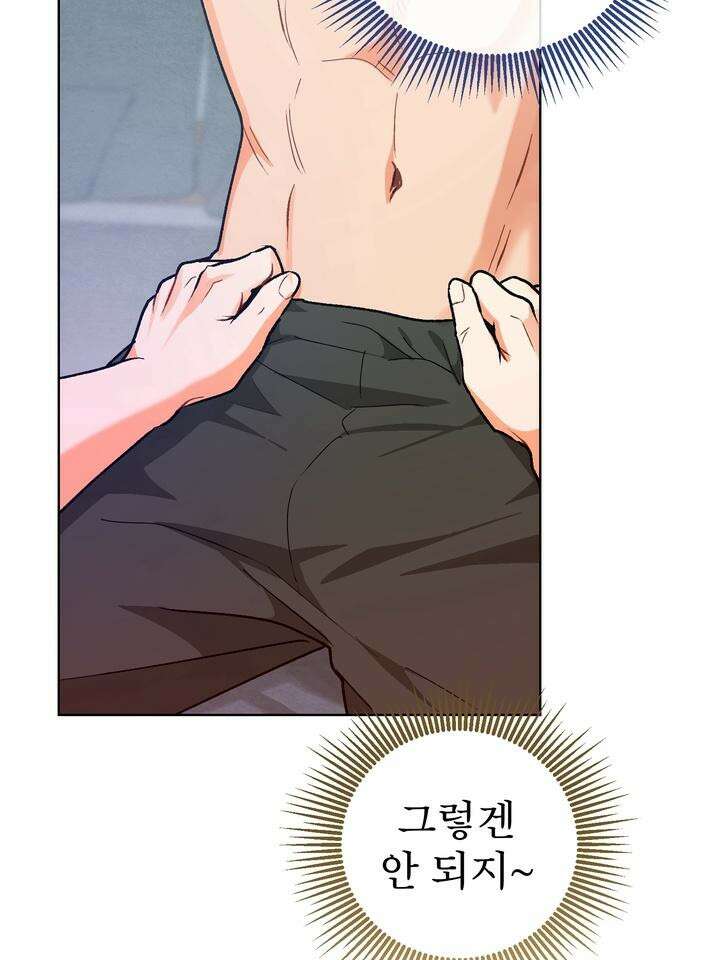 친구를 성불시키는 방법 3화 79