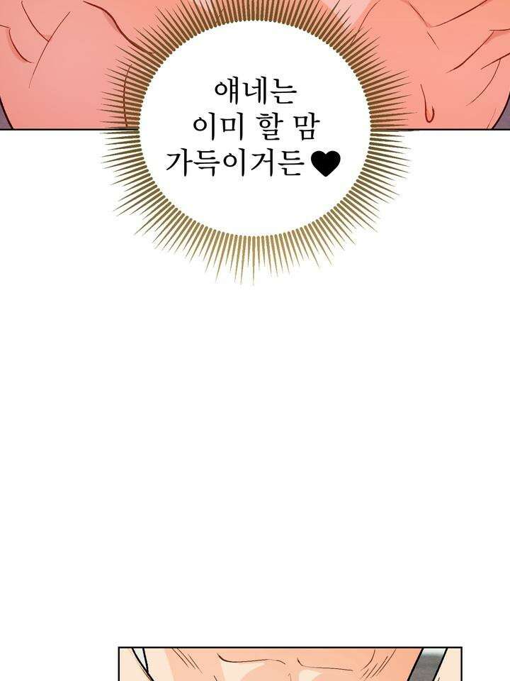 친구를 성불시키는 방법 3화 83