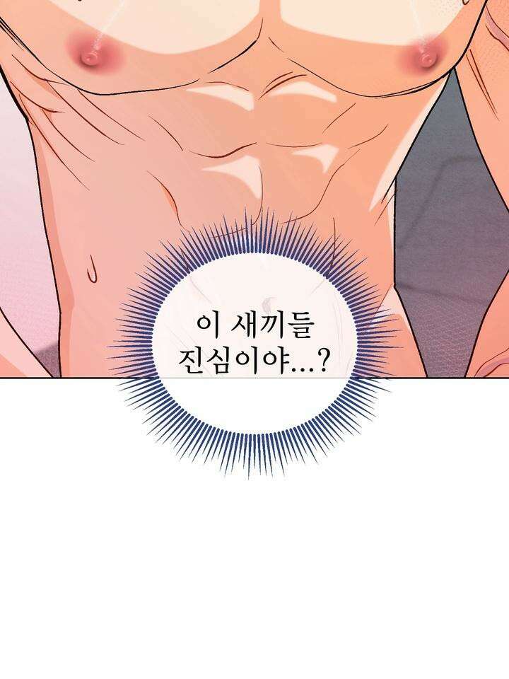친구를 성불시키는 방법 3화 86