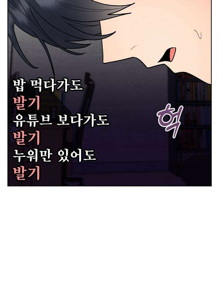 친구를 성불시키는 방법 7화 13