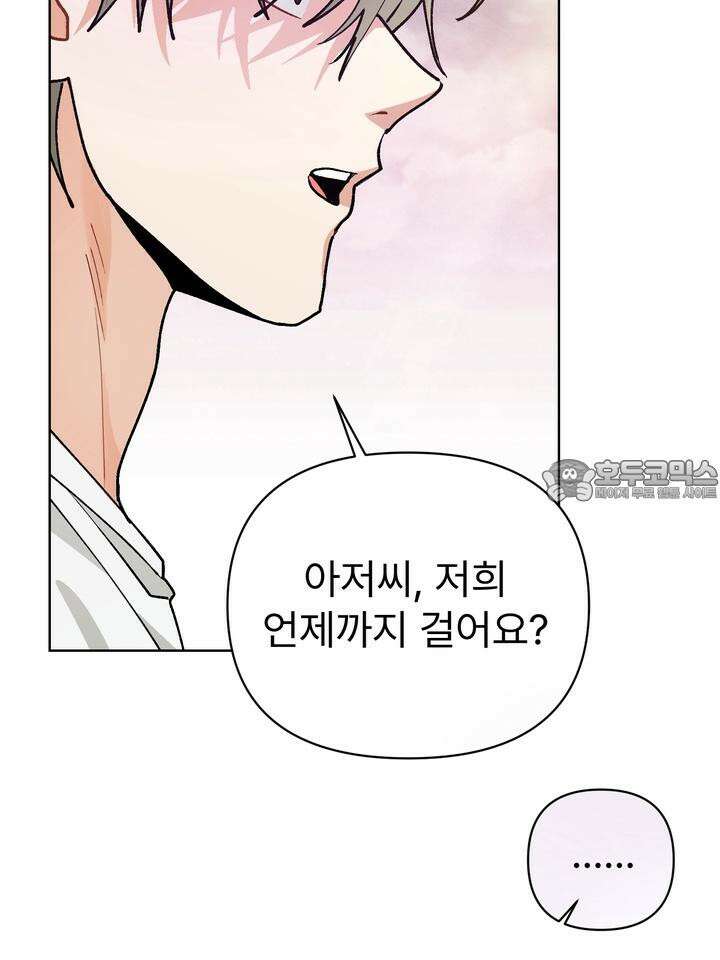 친구를 성불시키는 방법 12화 3