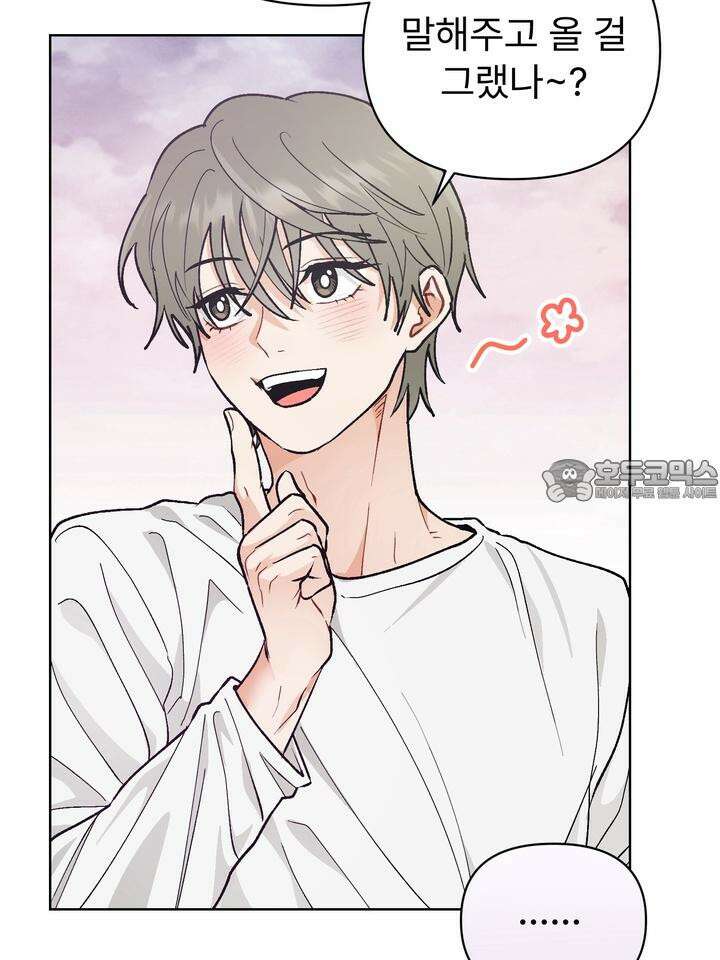 친구를 성불시키는 방법 12화 6