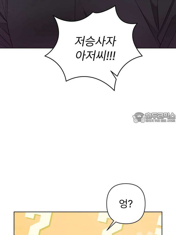친구를 성불시키는 방법 12화 9