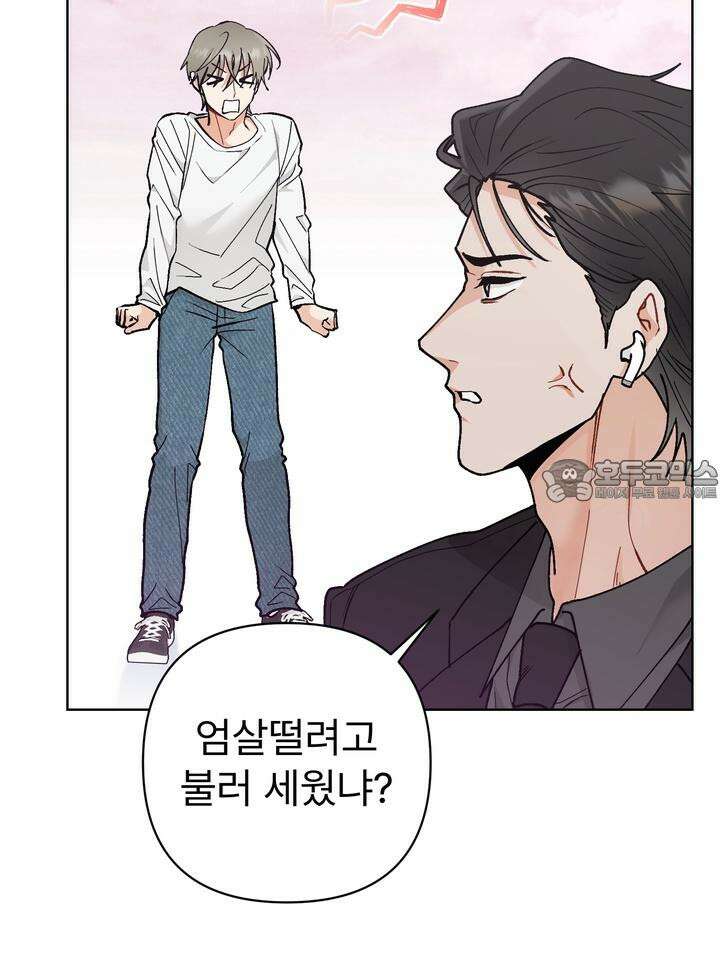 친구를 성불시키는 방법 12화 12