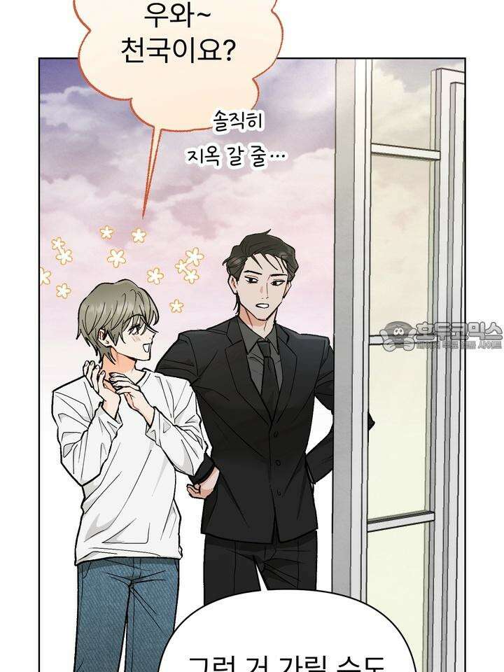 친구를 성불시키는 방법 12화 27